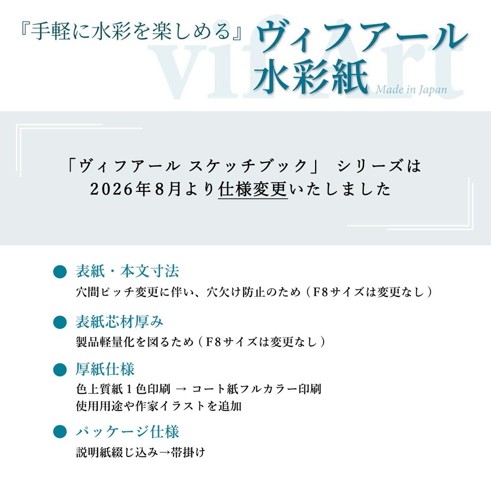 マルマン ヴィフアール水彩紙 スケッチブック 中目 F6 (S26VB)