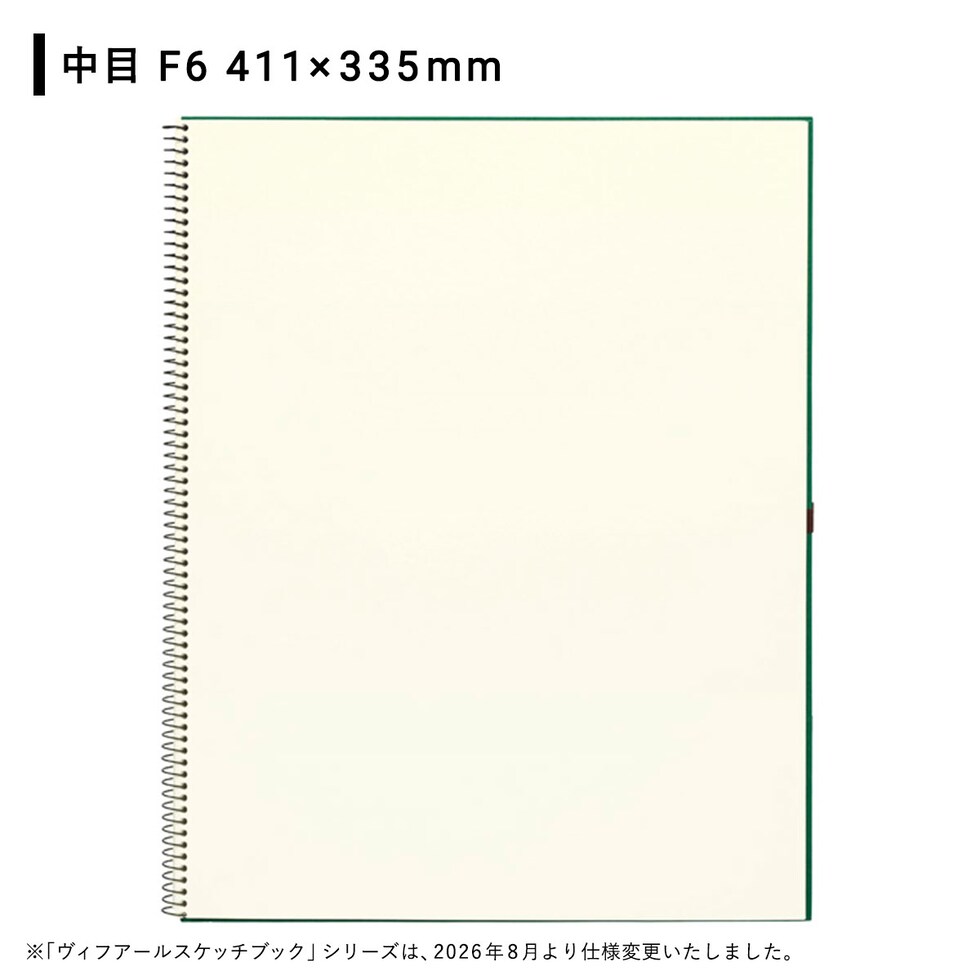 マルマン ヴィフアール水彩紙 スケッチブック 中目 F6 (S26VB)