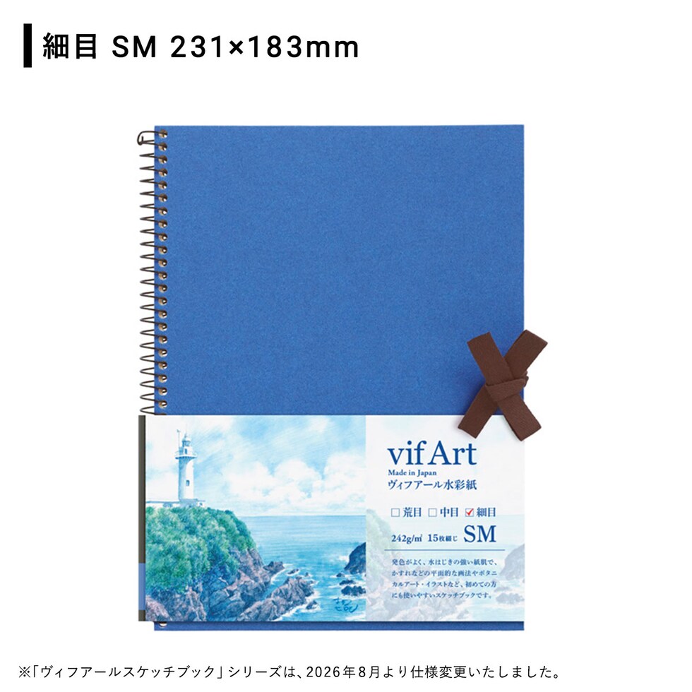 マルマン ヴィフアール水彩紙 スケッチブック 細目 SM (S31VB) ネコポス可