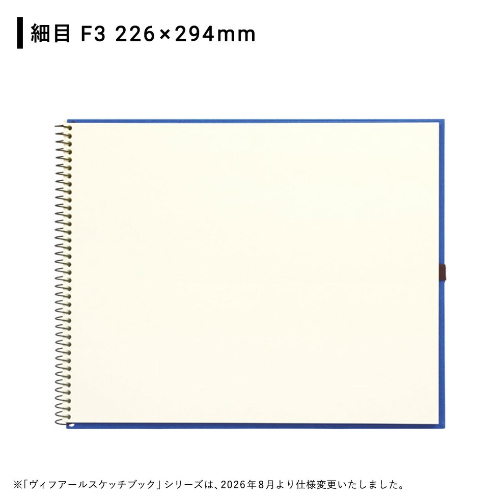 マルマン ヴィフアール水彩紙 スケッチブック 細目 F3 (S33VB)