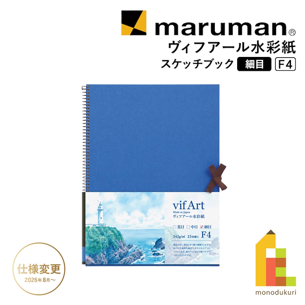 マルマン ヴィフアール水彩紙 スケッチブック 細目 F4 (S34VB)