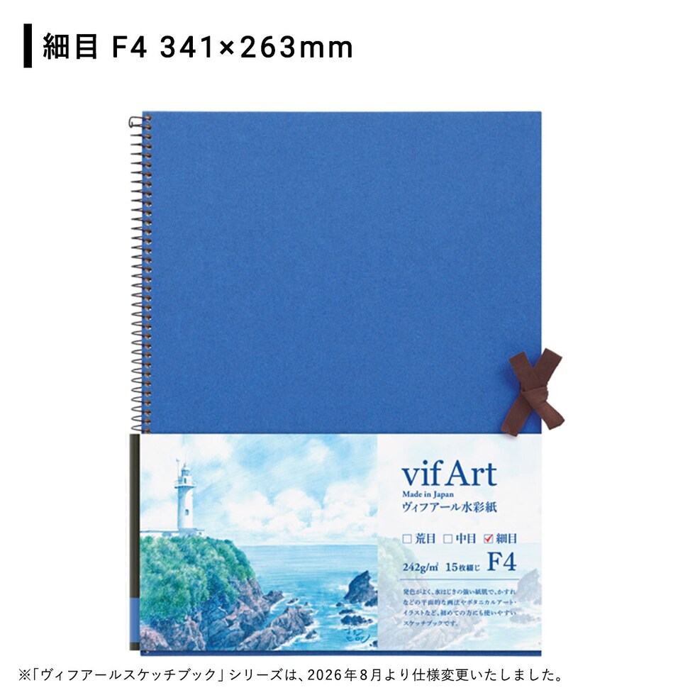 マルマン ヴィフアール水彩紙 スケッチブック 細目 F4 (S34VB)