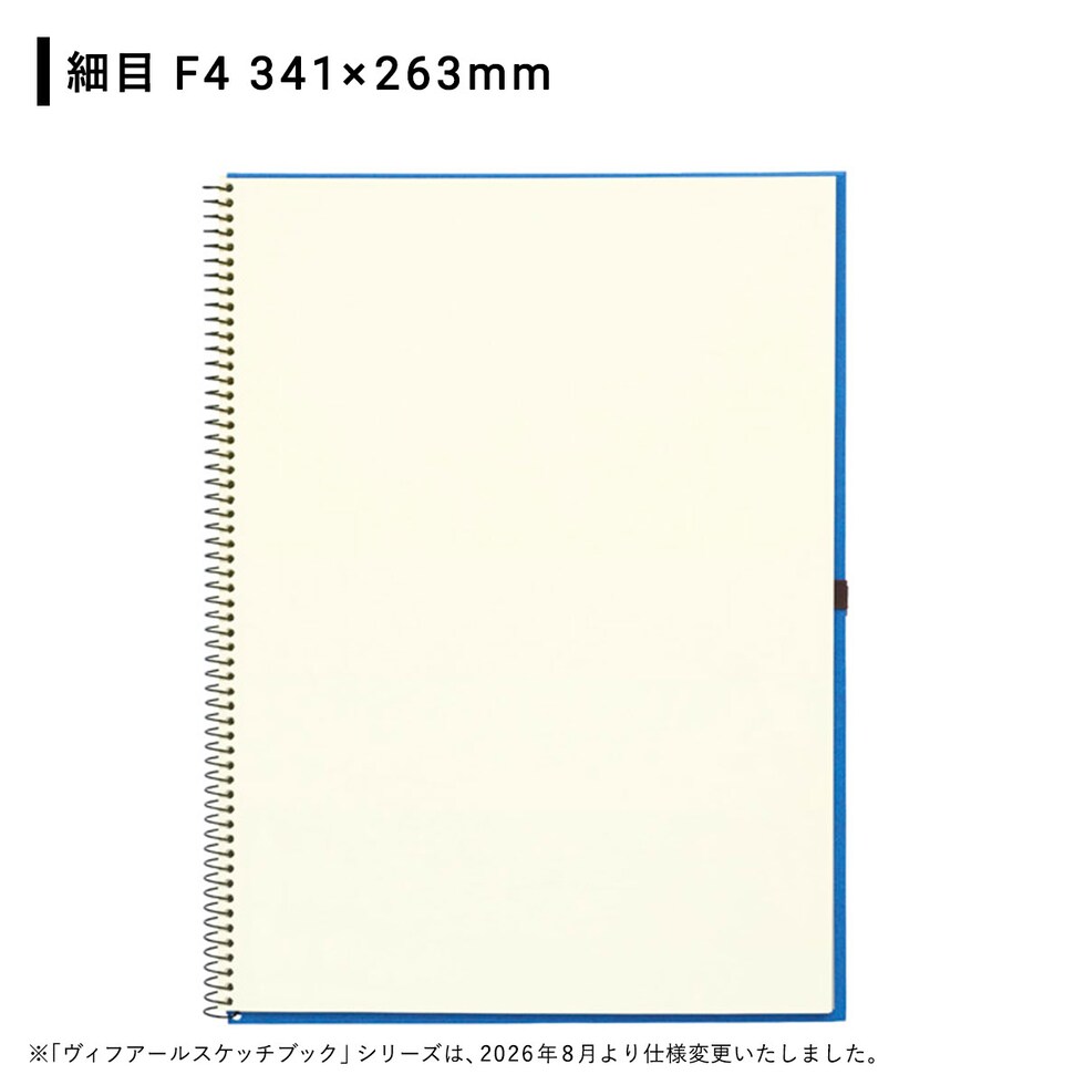 マルマン ヴィフアール水彩紙 スケッチブック 細目 F4 (S34VB)