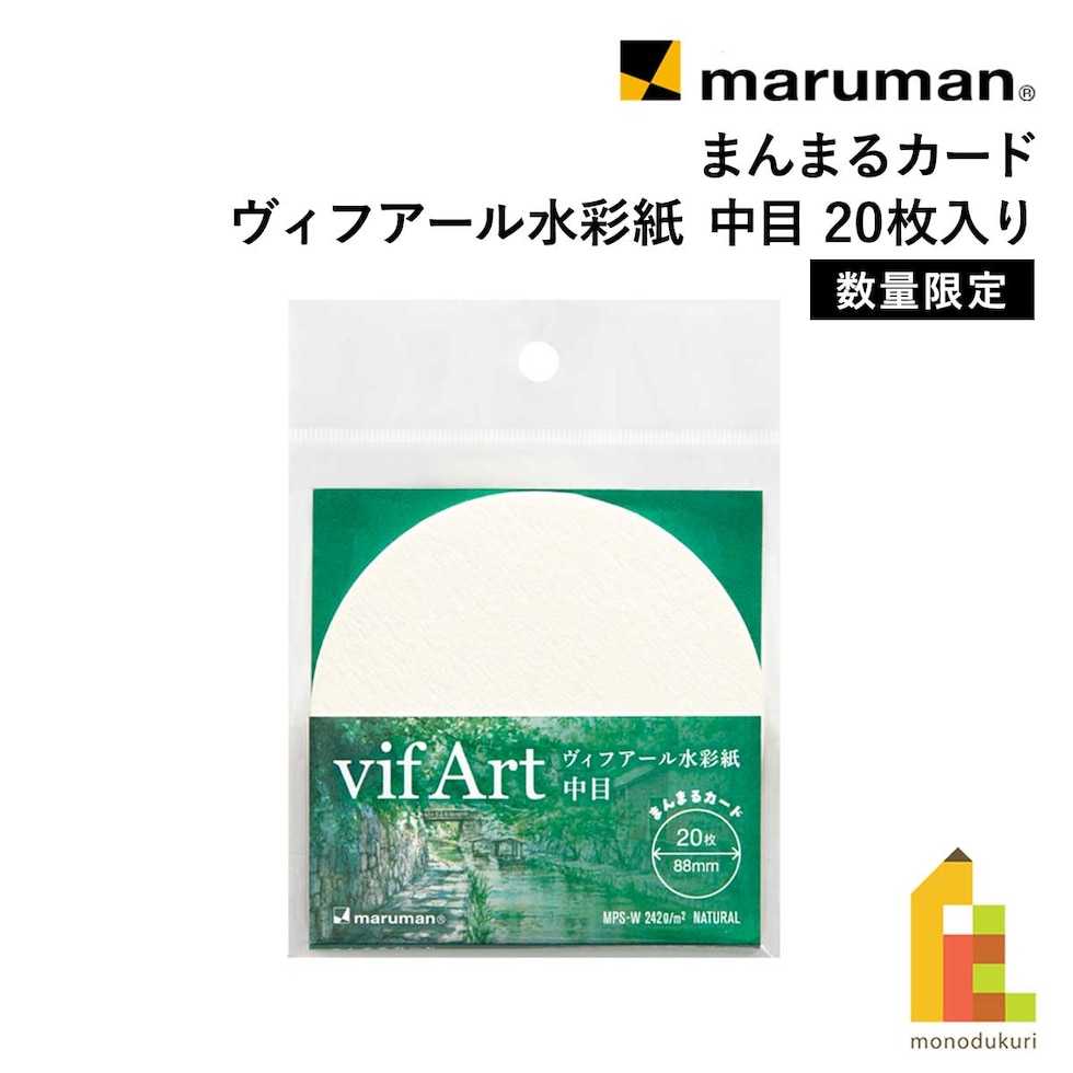 マルマン まんまるカード ヴィフアール 中目 バラ紙 限定 (CSB2)