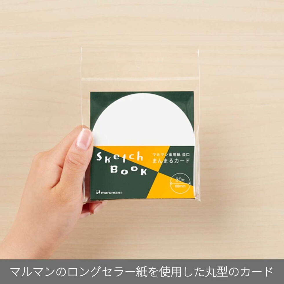 (数量限定) マルマン まんまるカード 画用紙 並口 バラ紙 30枚入り (CSZ1) イラスト コースター メッセージカード スケッチブックの日2026 ネコポス可