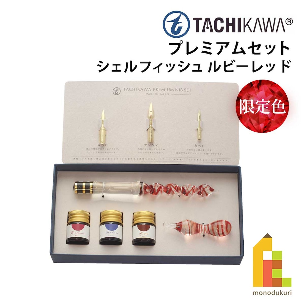 立川ピン製作所 タチカワ プレミアムセット シェルフィッシュ ルビーレッド 限定色 (PSSH01R)