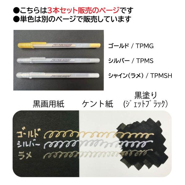 タチカワ ピュアメタル 3本セット(TPM3S)