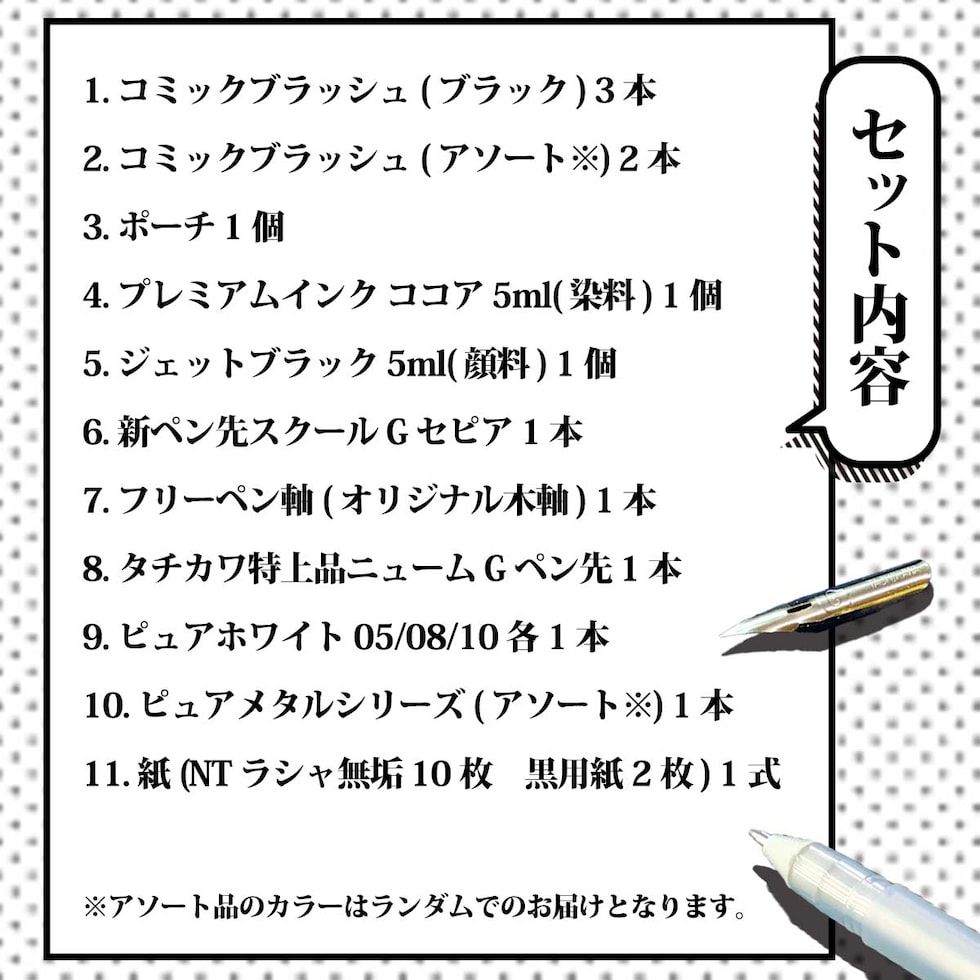 タチカワ はじめてのつけペン体験セット お得版 送料無料(THTS)