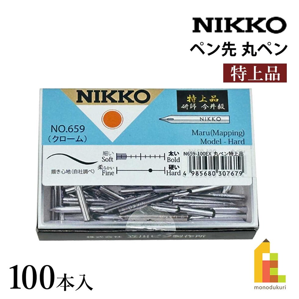 立川ピン製作所 日光 丸ペン 100本入 特上品 (N659100EX)