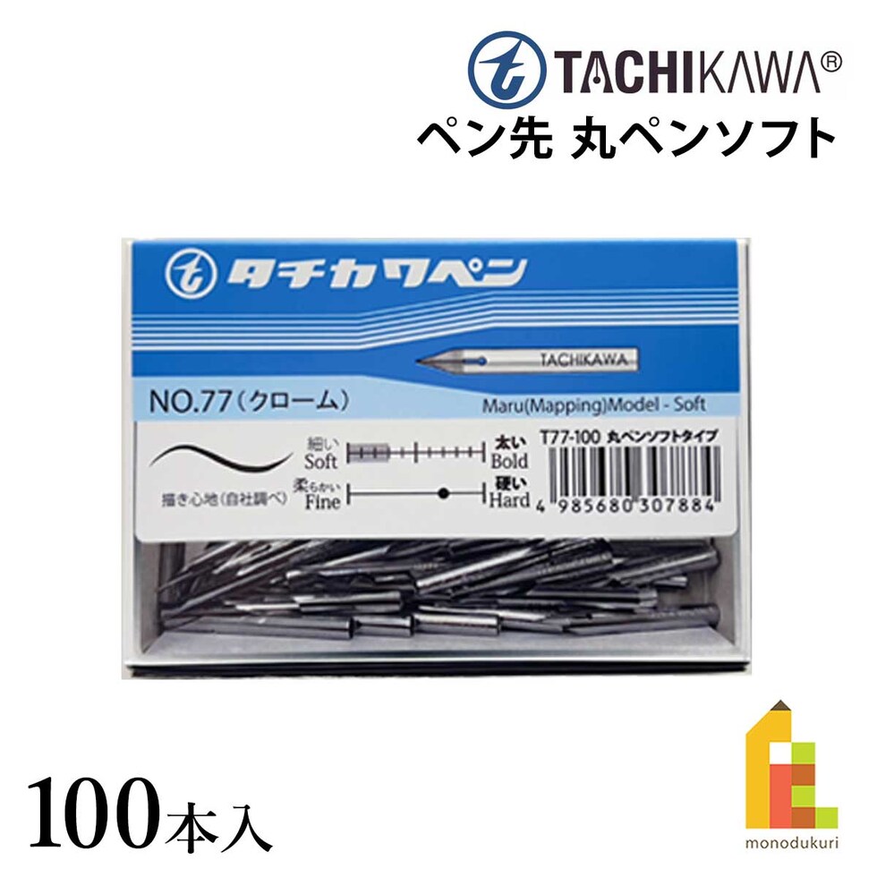 立川ピン製作所 タチカワ 丸ペンソフト 100本入 (T77100)