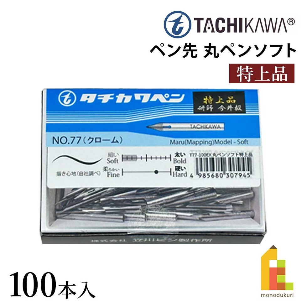 立川ピン製作所 タチカワ 77丸ペンソフト 100本入 特上品 (T77100EX)