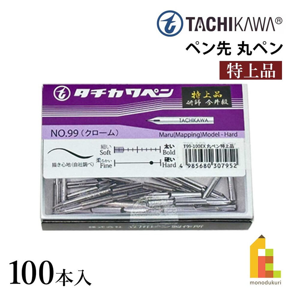 立川ピン製作所 タチカワ 99丸ペン 100本入 特上品 (T99100EX)