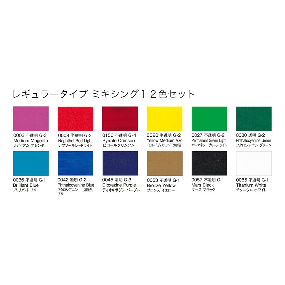 リキテックス レギュラータイプ 6号 20ml ミキシング12色セット (15101813)