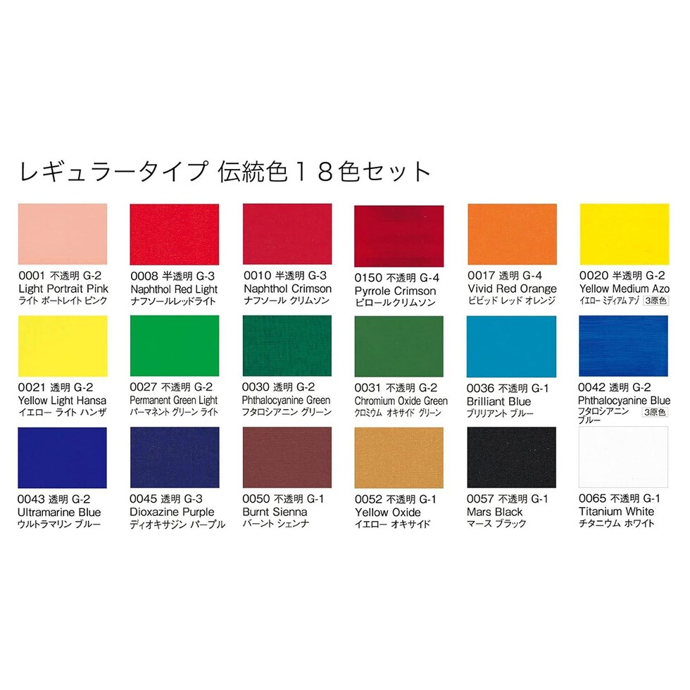 リキテックス レギュラータイプ 6号 20ml 伝統色18色セット (15101818)