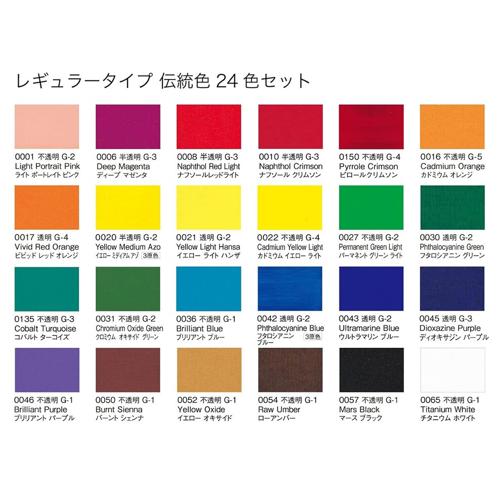 リキテックス レギュラータイプ 6号 20ml 伝統色24色セット (15101824)
