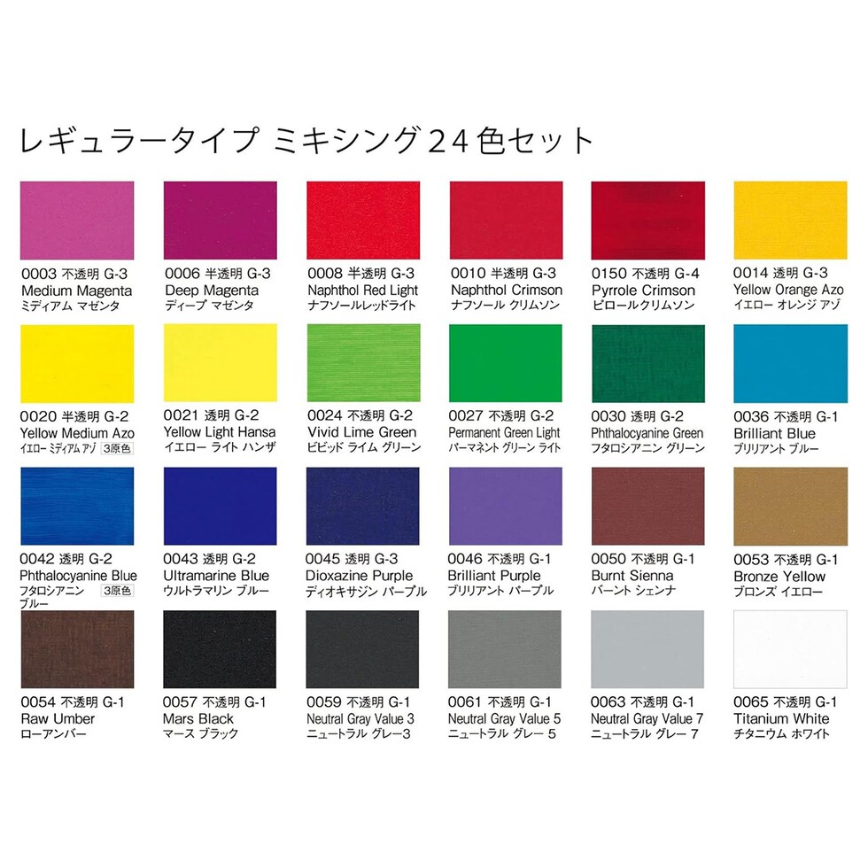 リキテックス レギュラータイプ 6号 20ml ミキシング24色セット (15101825)