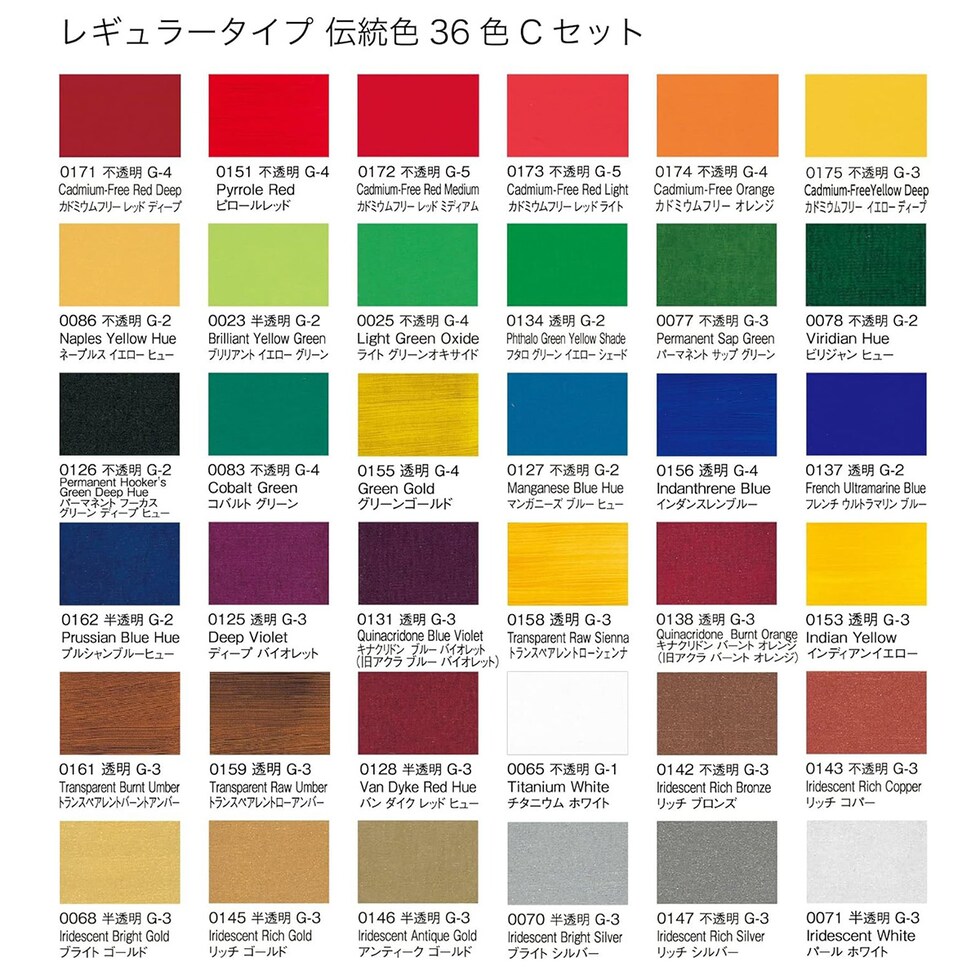 リキテックス レギュラータイプ 6号 20ml 35色(36本)色セット (15101838)