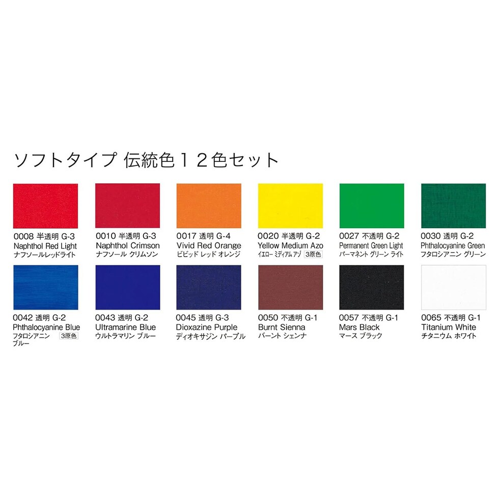 リキテックス ソフトタイプ 6号 20ml 伝統色12色セット (15201812)