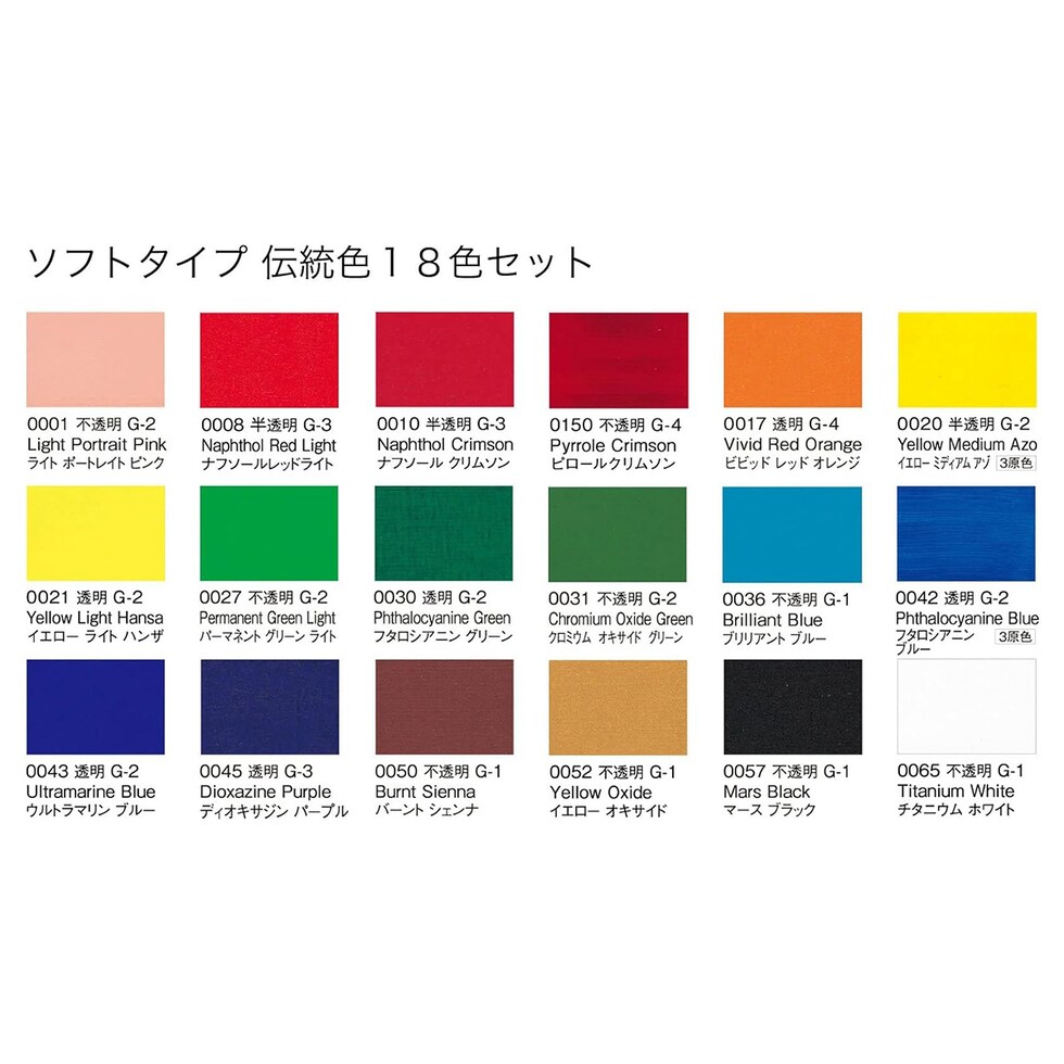 リキテックス ソフトタイプ 6号 20ml 伝統色18色セット (15201818)