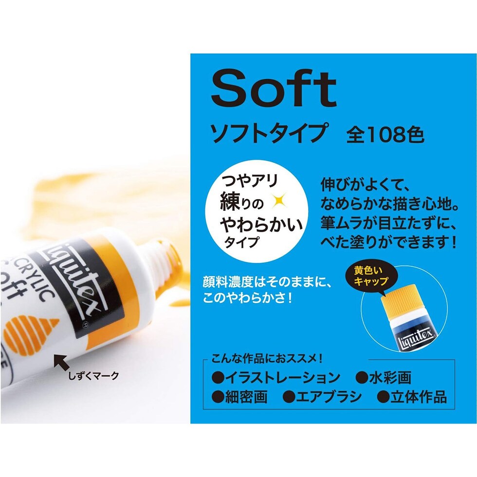 リキテックス ソフトタイプ 6号 20ml 伝統色36色Aセット (15201836)