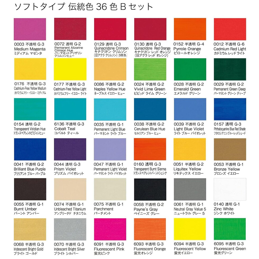 リキテックス ソフトタイプ 6号 20ml 36色Bセット (15201837)