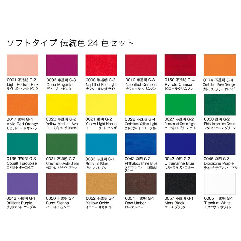 リキテックス ソフトタイプ 6号 20ml 伝統色24色Aセット (15201824)