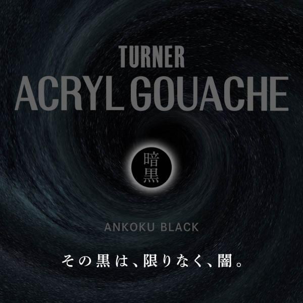 ターナー アクリルガッシュ 20ml 暗黒ブラック(AG020999)