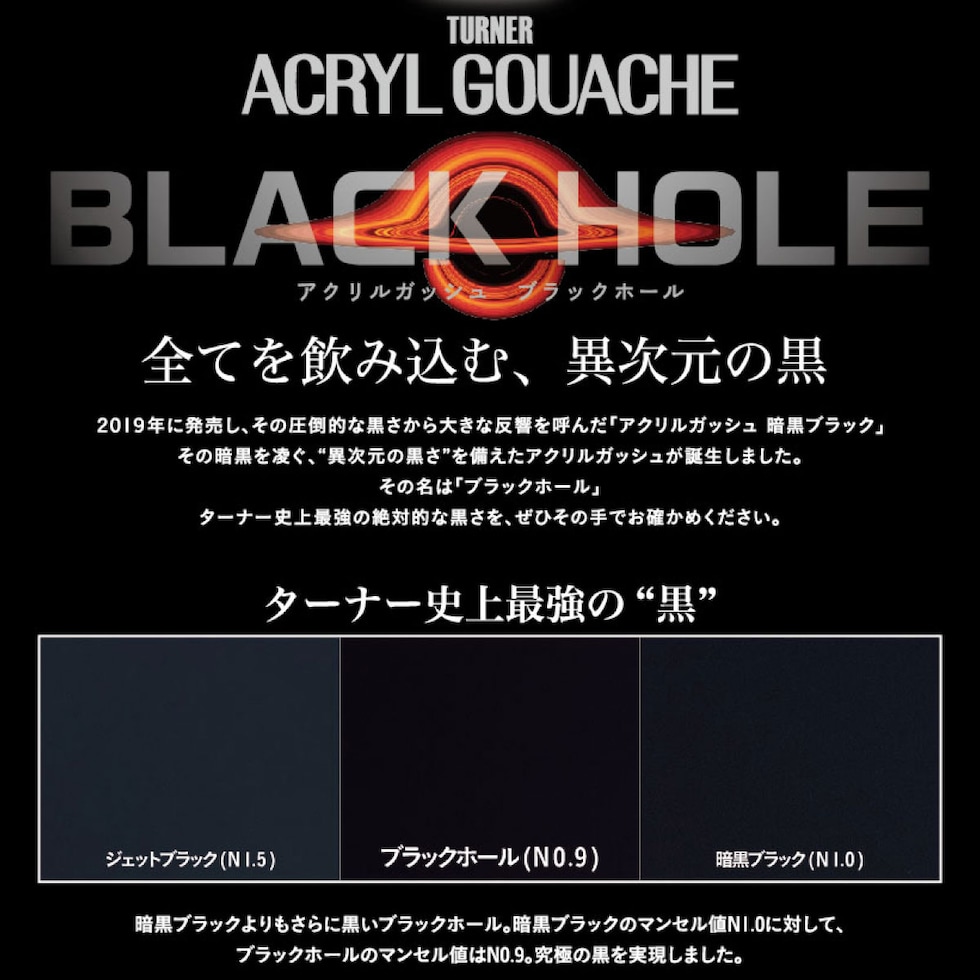 ターナー Z5.アクリルガッシュ ブラックホール 40ml (AG040X99)