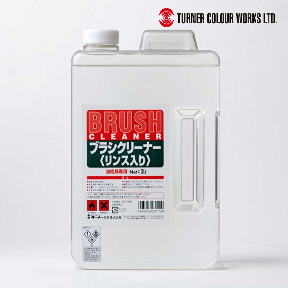 ターナー ブラシクリーナー 2L リンス入り (OC002943)