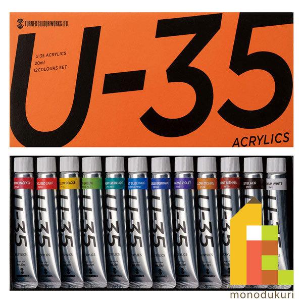 ターナー U-35アクリリックス セット 20ml 12色セット