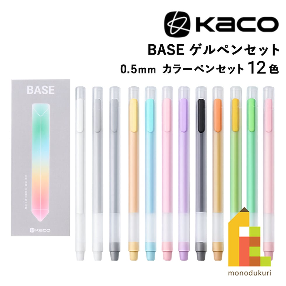 KACO BASE アクリル ゲルインクボールペン 12色セット カラーペンセット アクリル ジェルペン 顔料インク