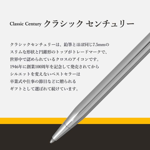 クロス クラシック センチュリー クローム ボールペン (N3502)