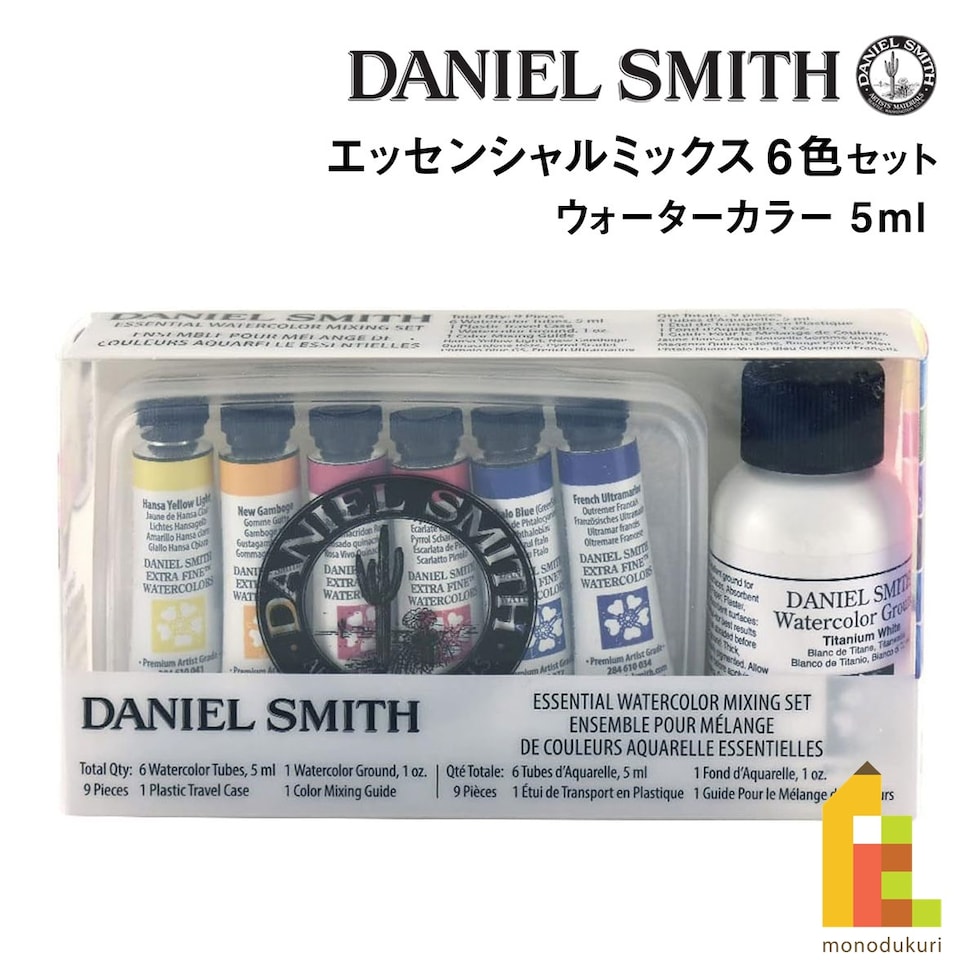 ダニエルスミス ウォーターカラー 5mlチューブ エッセンシャルミックス6色セット (285610117)