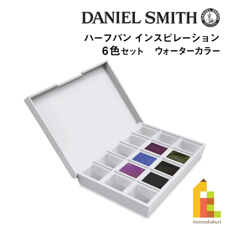 ダニエルスミス ウォーターカラー ハーフパン インスピレーション6色セット (285650003)