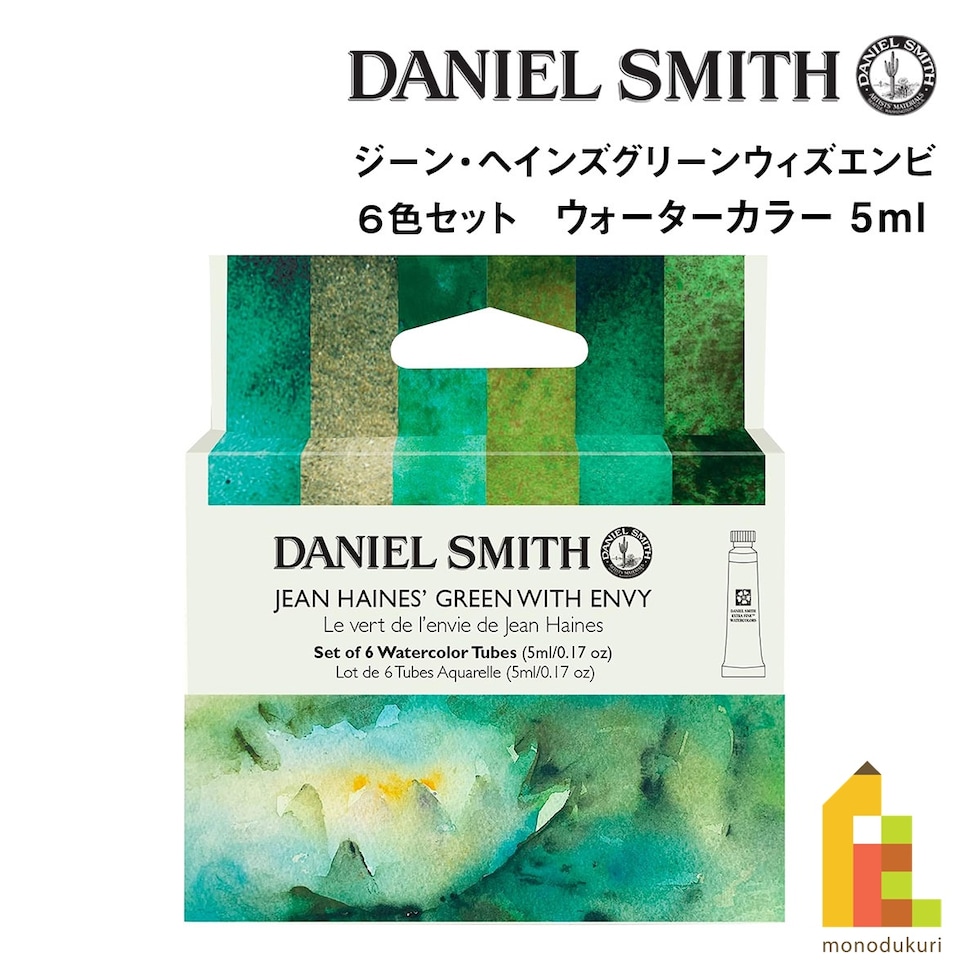 ダニエルスミス ウォーターカラー 5mlチューブ ジーン・ヘインズグリーンウィズエンビ6色 (285610346)