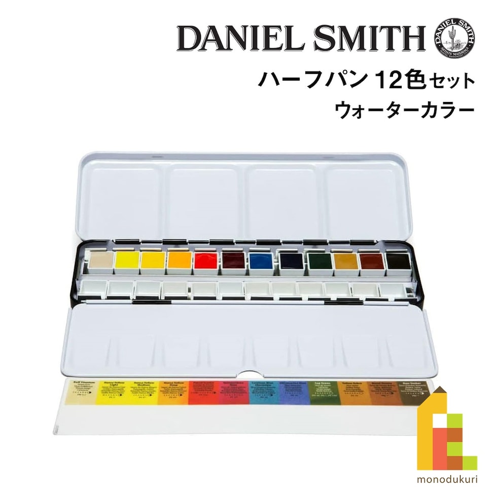 ダニエルスミス ウォーターカラー ハーフパン 12色セット (285650107)