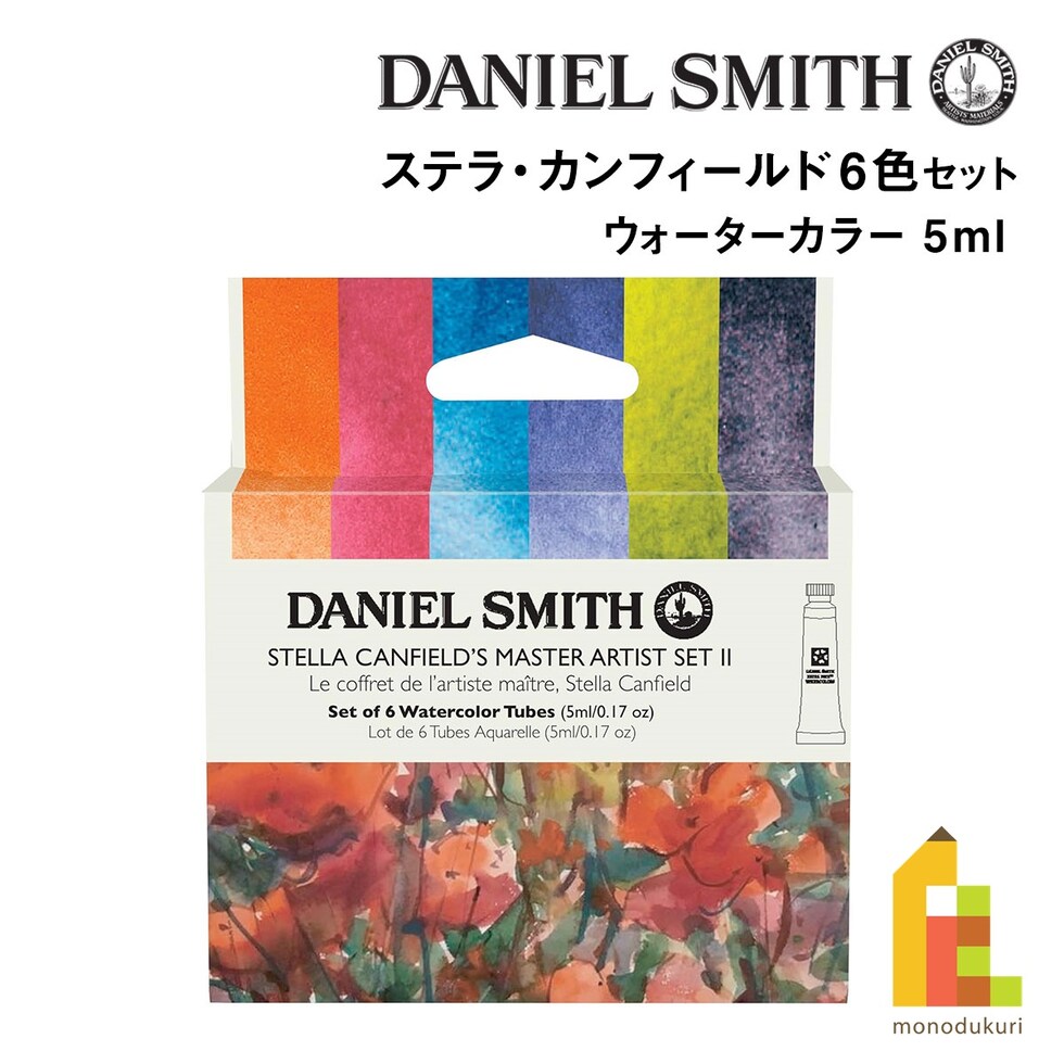 ダニエルスミス ウォーターカラー 5mlチューブ ステラ・カンフィールド6色セット(2) (285610409)