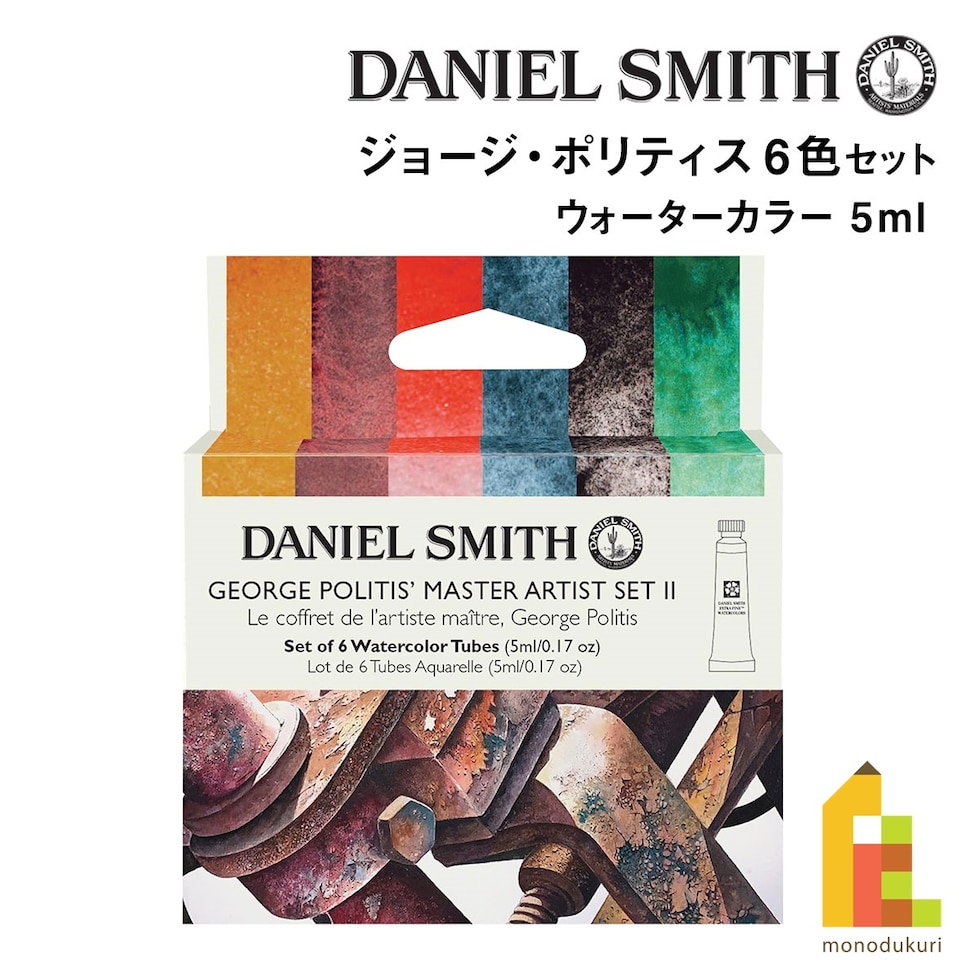ダニエルスミス ウォーターカラー 5mlチューブ ジョージ・ポリティス6色セット(2) (285610437)