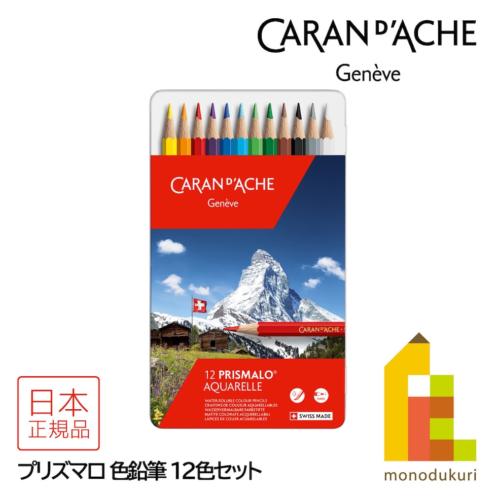 カランダッシュ(Caran d'Ache) 0999-312 プリズマロ 12色セット (618232)