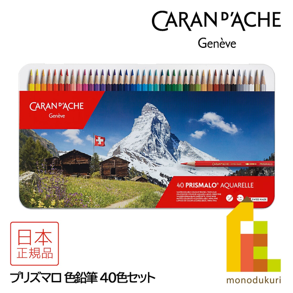 カランダッシュ(Caran d'Ache) 0999-340 プリズマロ 40色セット (618235)