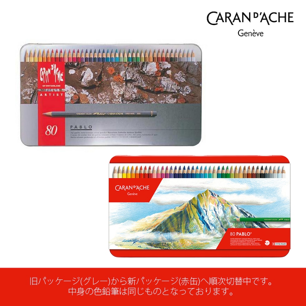 カランダッシュ パブロ色鉛筆 セット 80色 (619155)