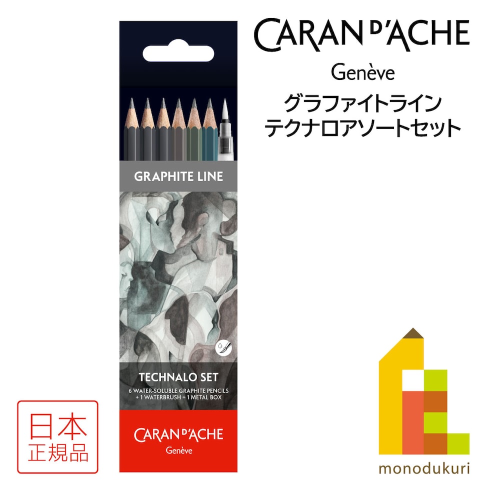 カランダッシュ(Caran d'Ache) 0779-307 グラファイトライン テクナロアソートセット (619818) メタルボックス入り