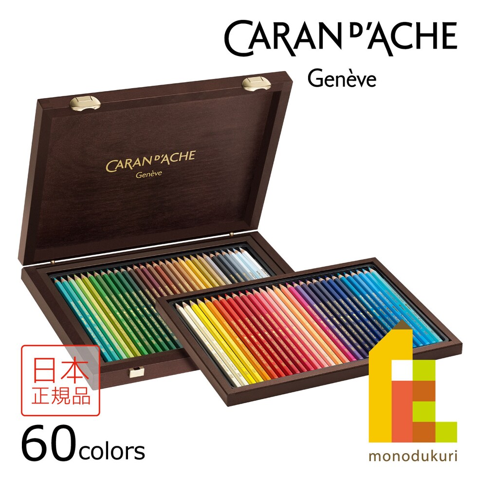 カランダッシュ(Caran d'Ache) 3888-960 スプラカラーソフト 60色 木箱セット (618257)