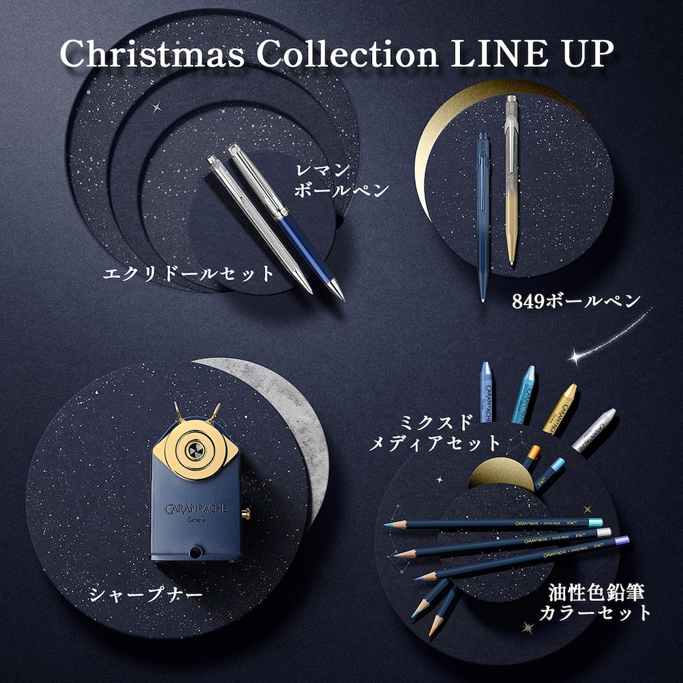 カランダッシュ(Caran d'Ache) コスミックブルー クリスマス 2024 ミクスドメディアセット (CC3000-024) 油性色鉛筆10本+ネオカラー1(油性パステル)10本