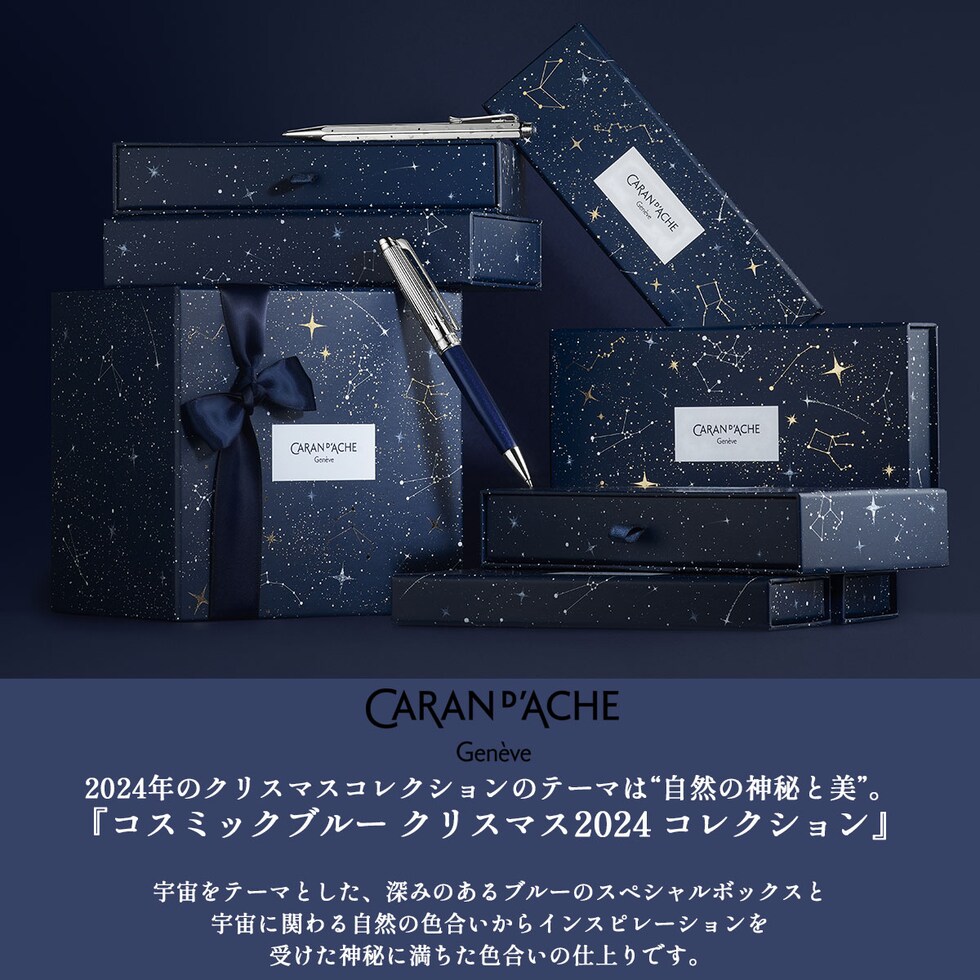 カランダッシュ(Caran d'Ache) コスミックブルー クリスマス 2024 エクリドールセット (CC0890-024)