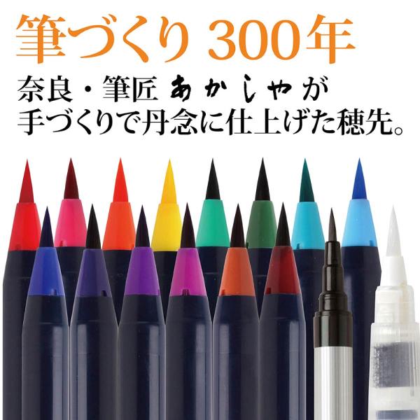 あかしや 水彩毛筆「彩」鮮やかな日本の伝統色(CA350S-01)