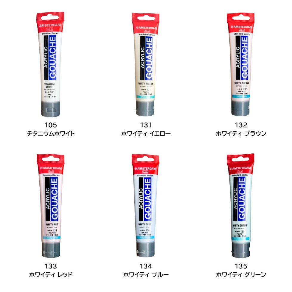 アムステルダム アクリリックガッシュ 70ml 105 チタニウムホワイト (400469)