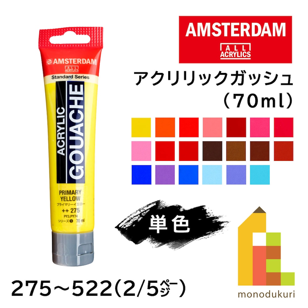 アムステルダム アクリリックガッシュ 70ml 318 カーマイン (402453)