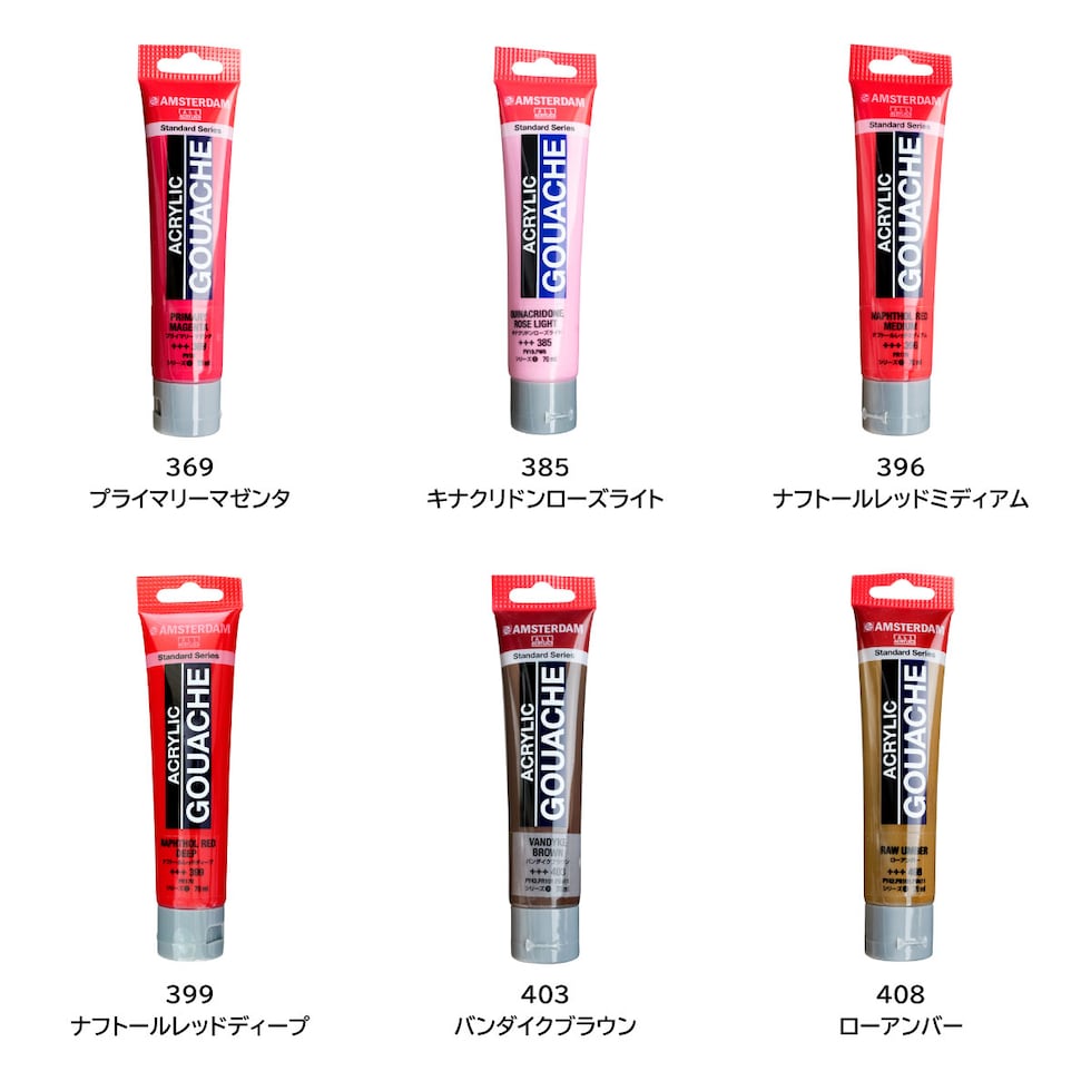 アムステルダム アクリリックガッシュ 70ml 318 カーマイン (402453)