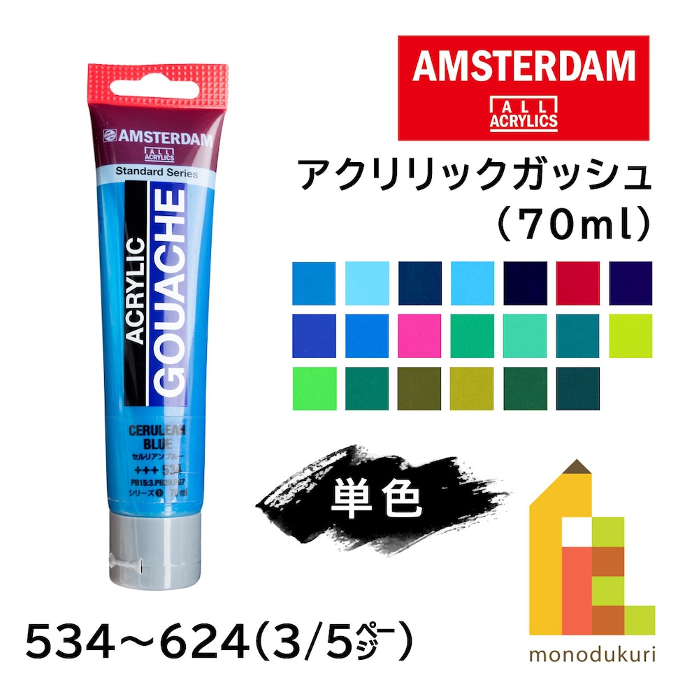 アムステルダム アクリリックガッシュ 70ml 617 イエローイッシュグリーン (410170)